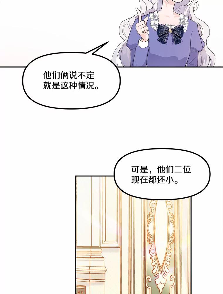 《本该爱上妹妹的他》10.也许可以做朋友 第52页