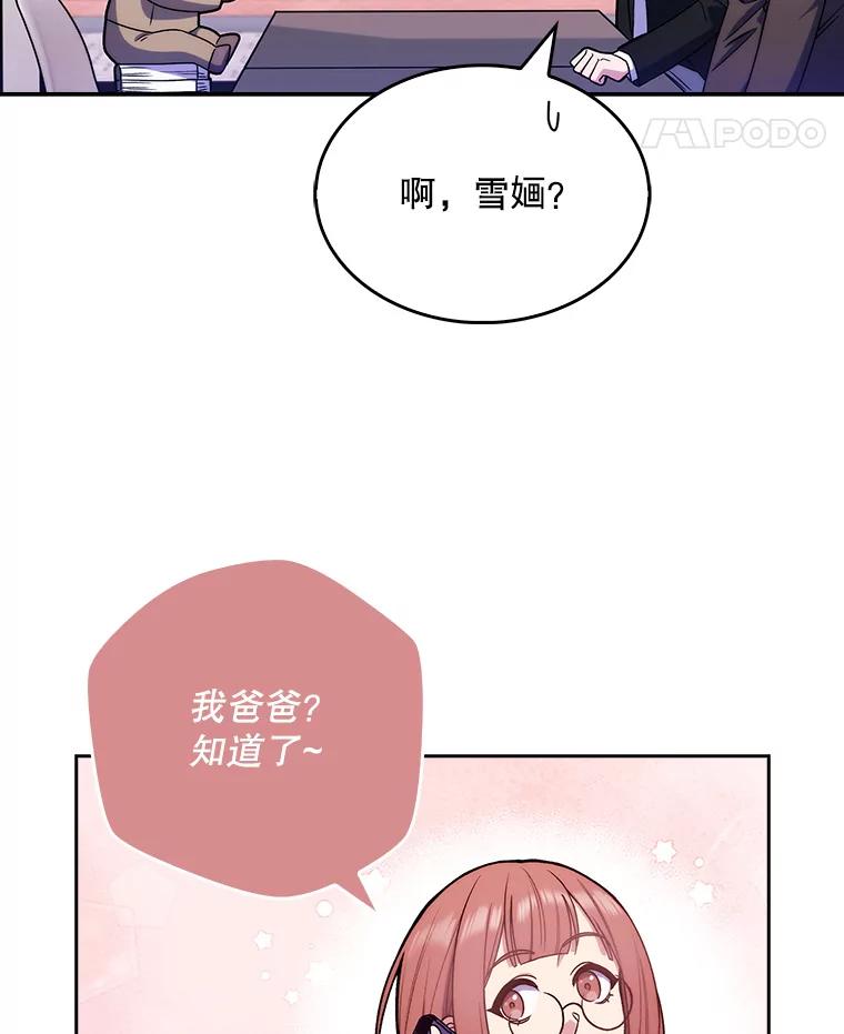 《升级医生崔基石》9.协商成功 第59页