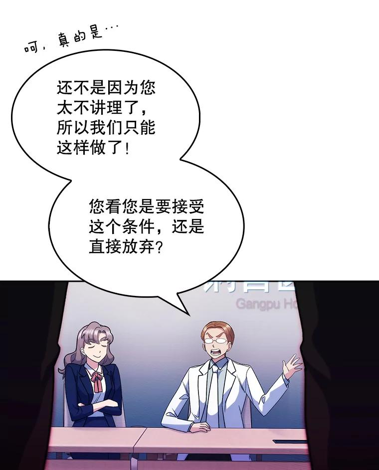 《升级医生崔基石》9.协商成功 第6页