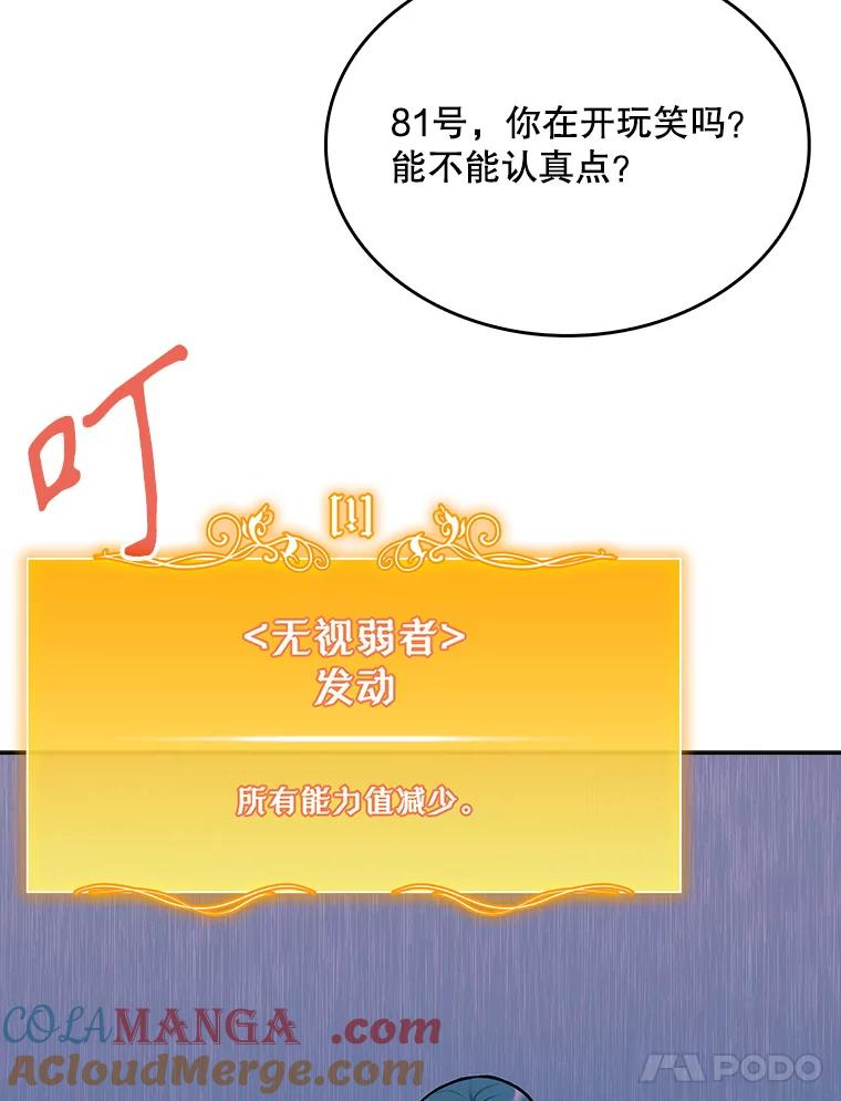 《升级医生崔基石》10.实习考试 第69页