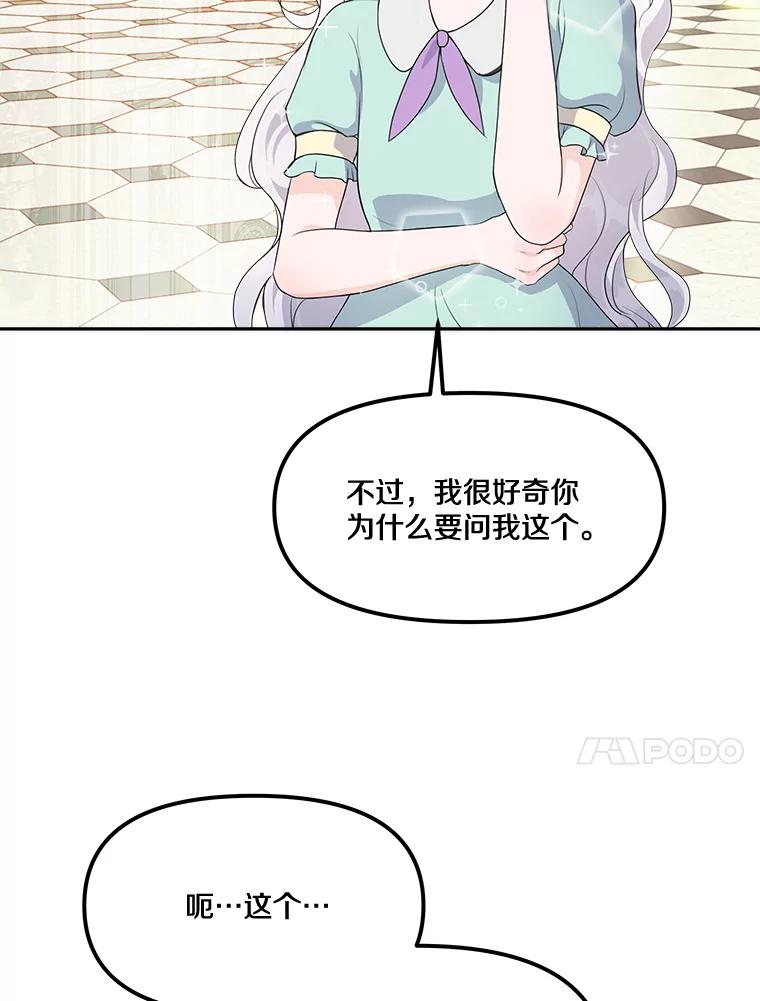《本该爱上妹妹的他》11.庭院“约会” 第95页