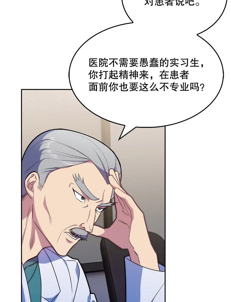 《升级医生崔基石》10.实习考试 第71页