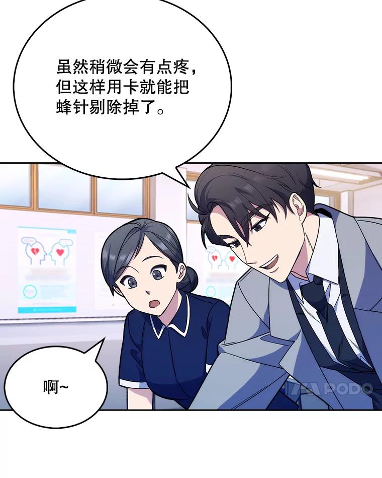 《升级医生崔基石》10.实习考试 第7页