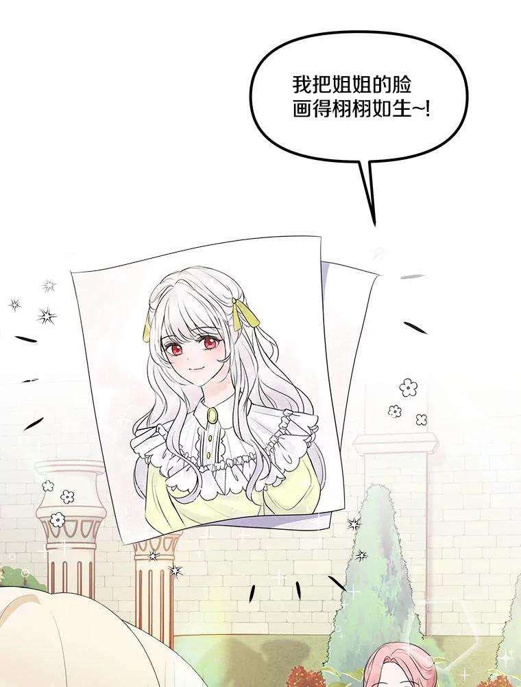 《本该爱上妹妹的他》11.庭院“约会” 第75页
