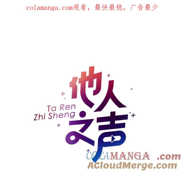 《他人之声》11.三角关系 第1页