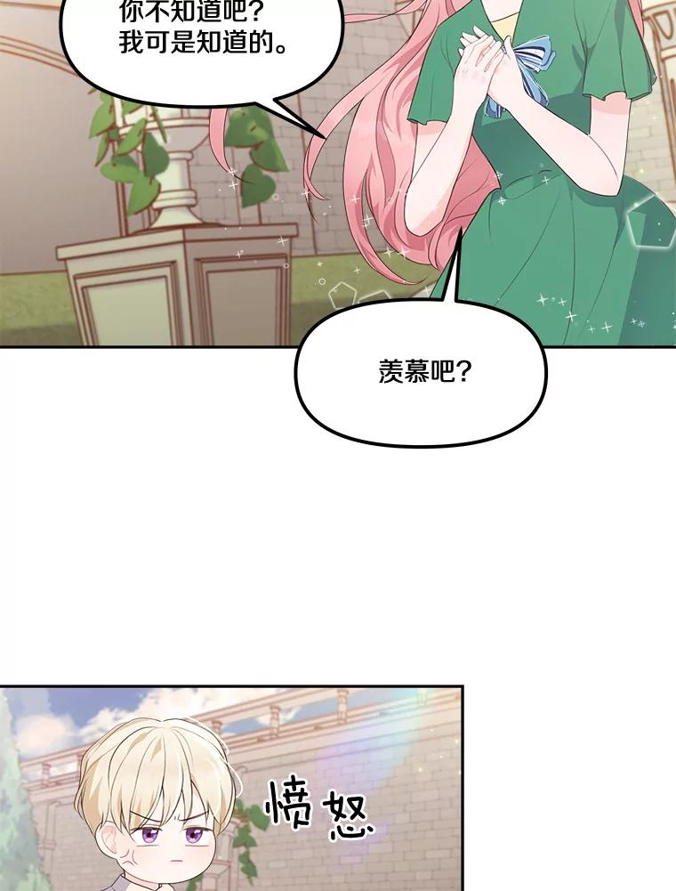 《本该爱上妹妹的他》11.庭院“约会” 第54页