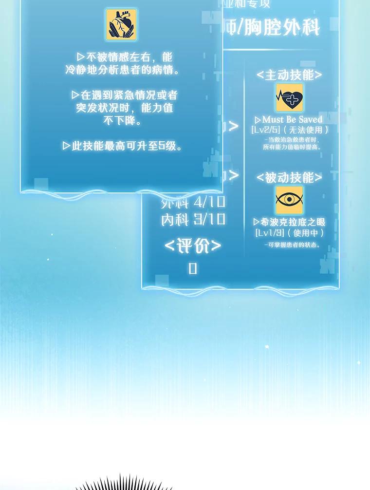 《升级医生崔基石》10.实习考试 第99页