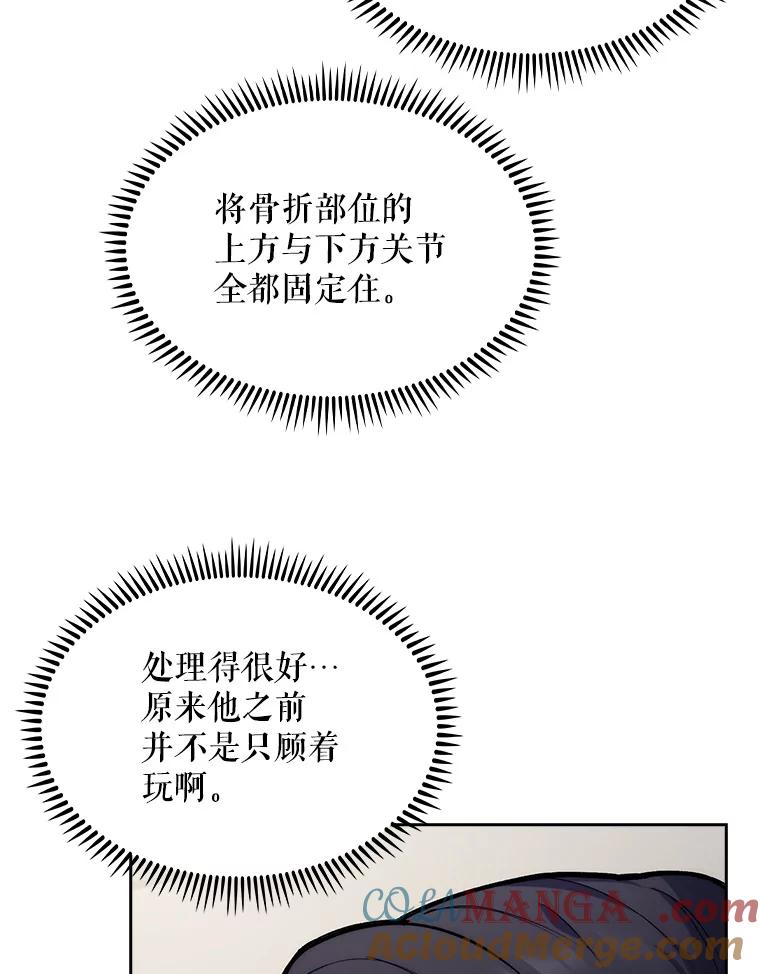 《升级医生崔基石》10.实习考试 第57页