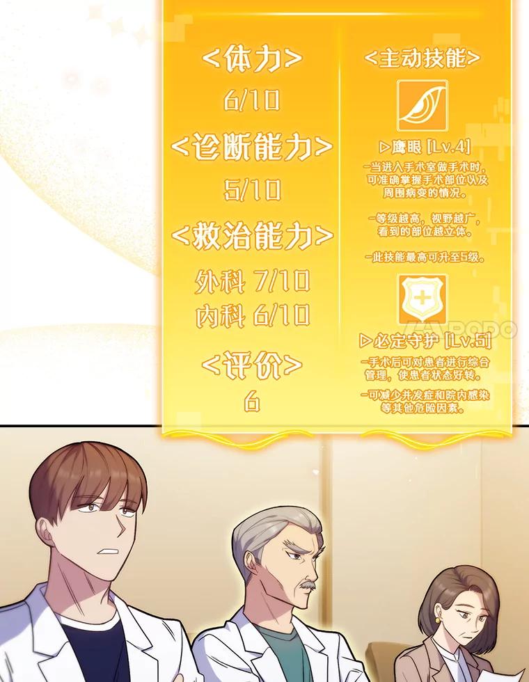 《升级医生崔基石》10.实习考试 第42页