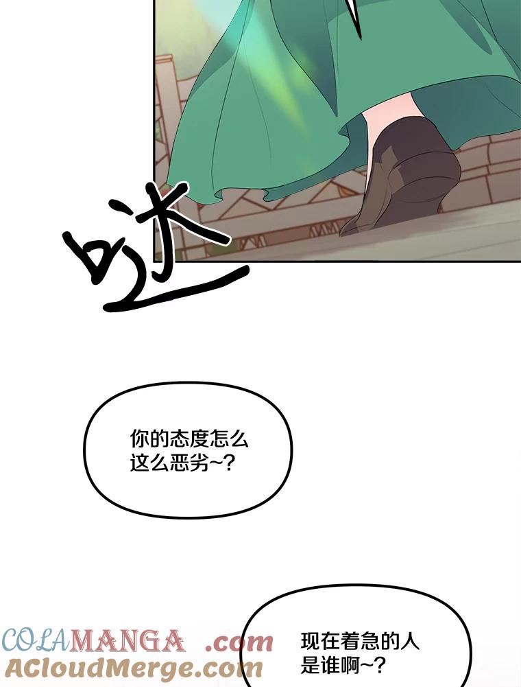 《本该爱上妹妹的他》11.庭院“约会” 第65页