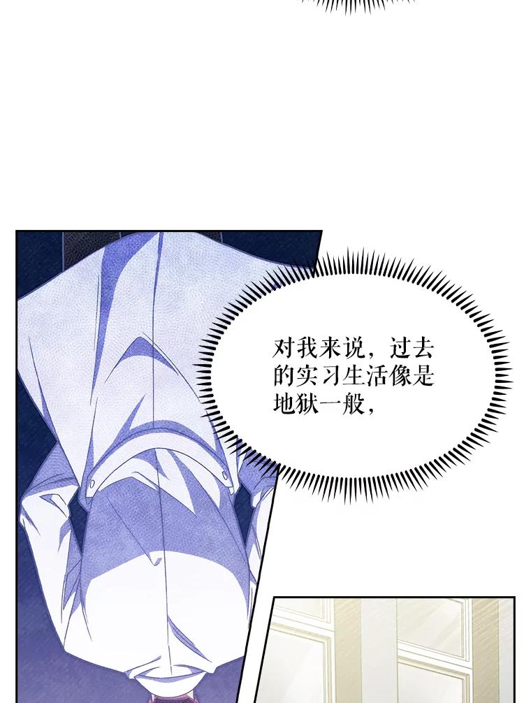 《升级医生崔基石》10.实习考试 第96页