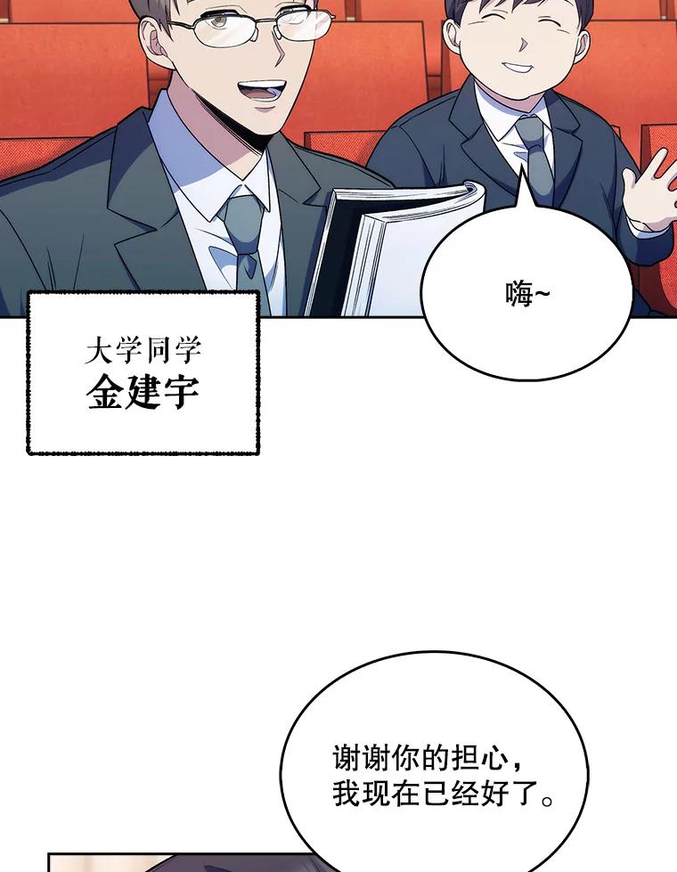 《升级医生崔基石》10.实习考试 第20页