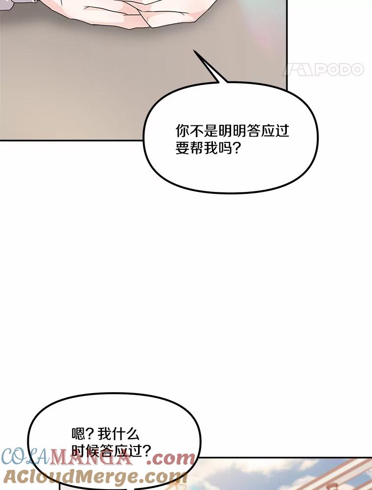 《本该爱上妹妹的他》11.庭院“约会” 第21页