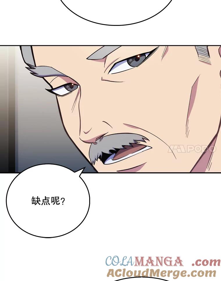 《升级医生崔基石》10.实习考试 第85页