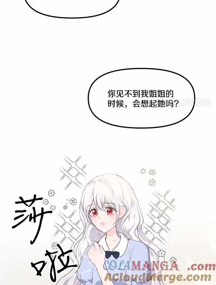 《本该爱上妹妹的他》11.庭院“约会” 第37页