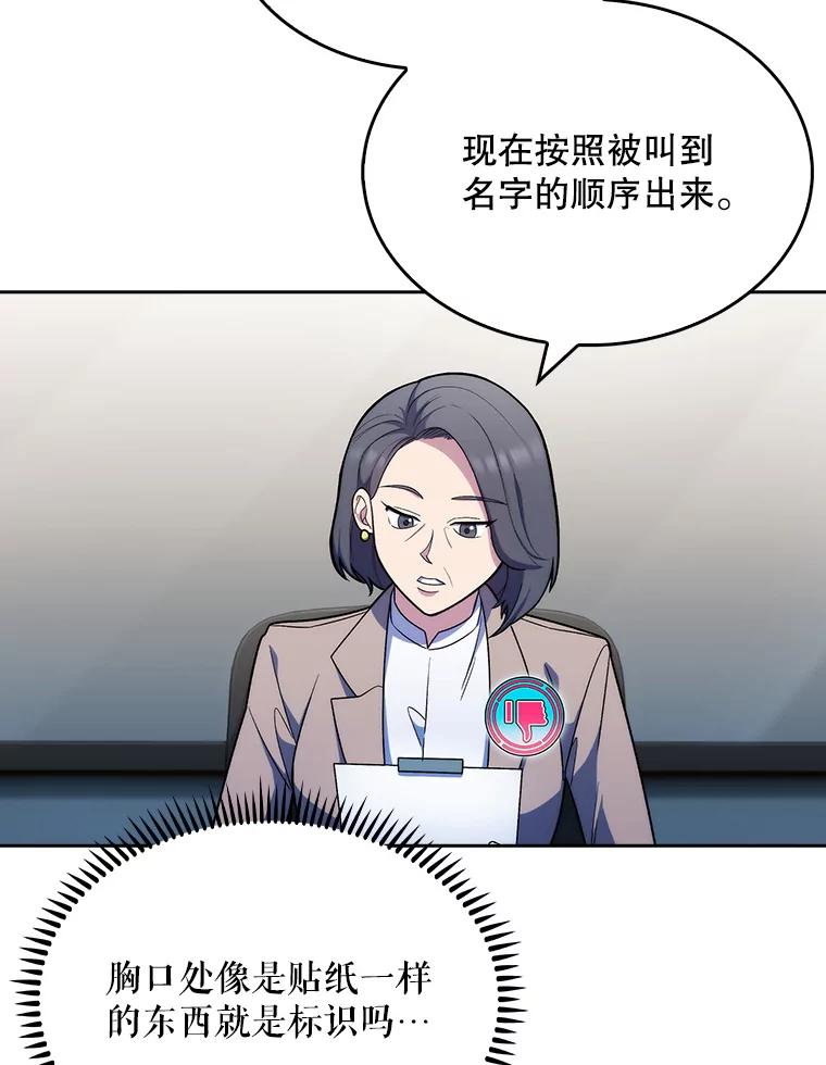 《升级医生崔基石》10.实习考试 第48页