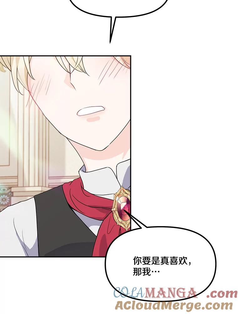 《本该爱上妹妹的他》11.庭院“约会” 第93页