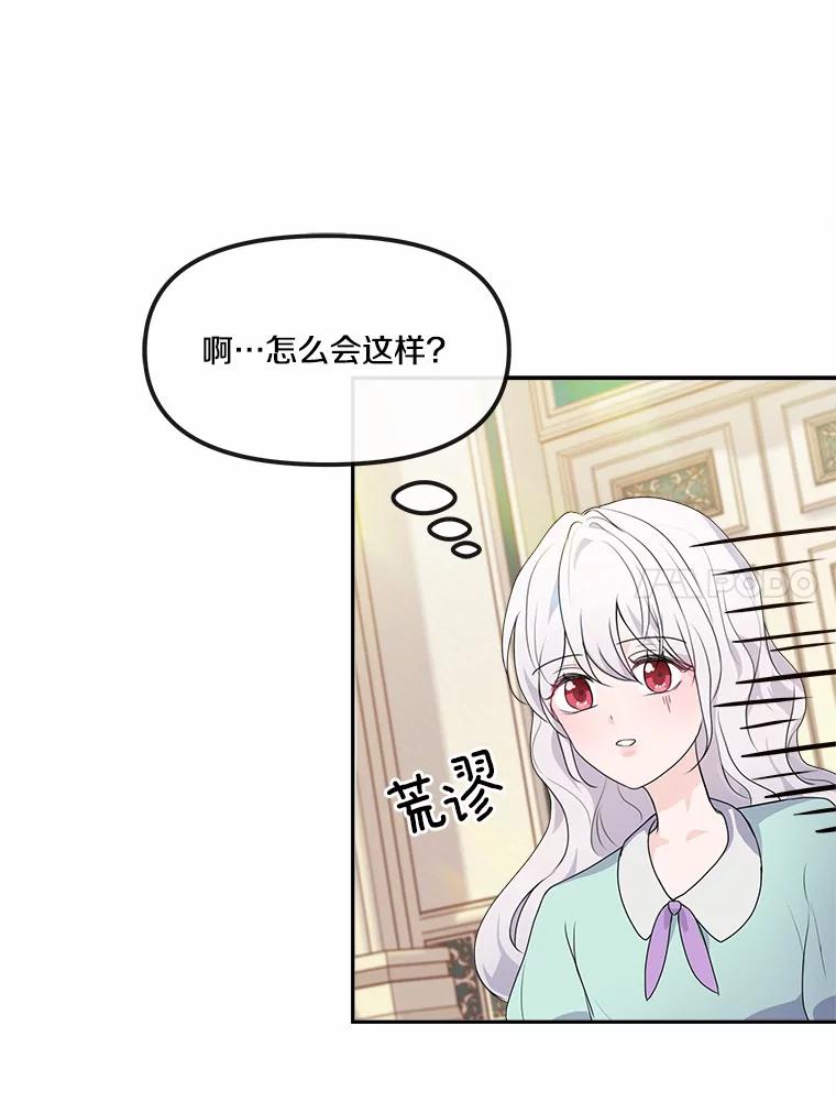 《本该爱上妹妹的他》11.庭院“约会” 第79页