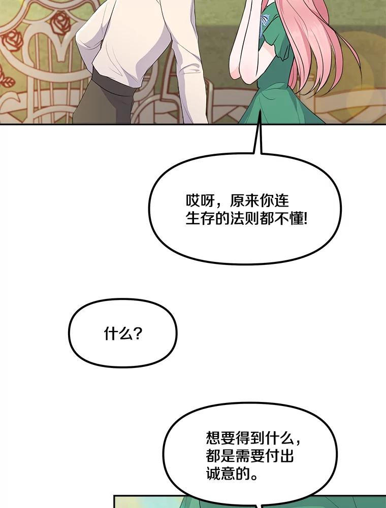 《本该爱上妹妹的他》11.庭院“约会” 第64页