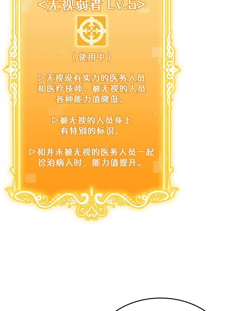 《升级医生崔基石》10.实习考试 第68页