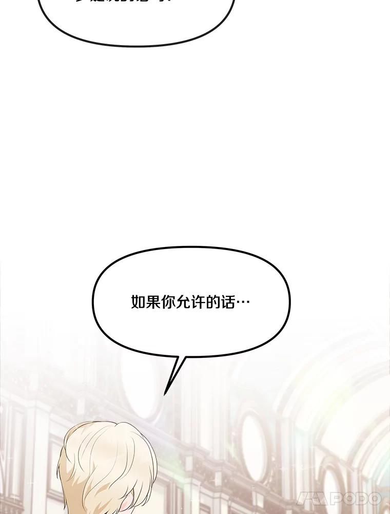 《本该爱上妹妹的他》11.庭院“约会” 第99页