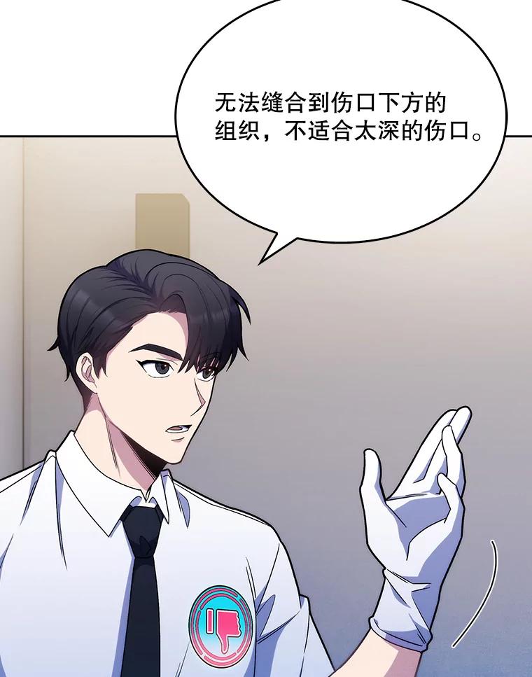 《升级医生崔基石》10.实习考试 第86页