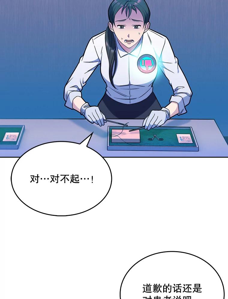 《升级医生崔基石》10.实习考试 第70页