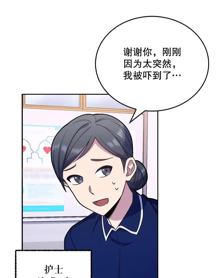 《升级医生崔基石》10.实习考试 第8页