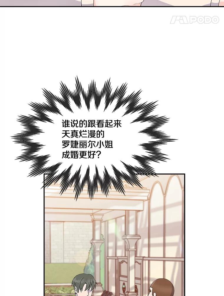 《本该爱上妹妹的他》11.庭院“约会” 第60页
