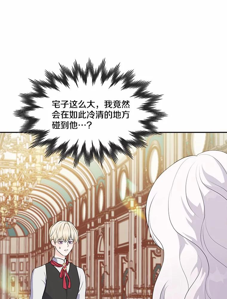 《本该爱上妹妹的他》11.庭院“约会” 第80页