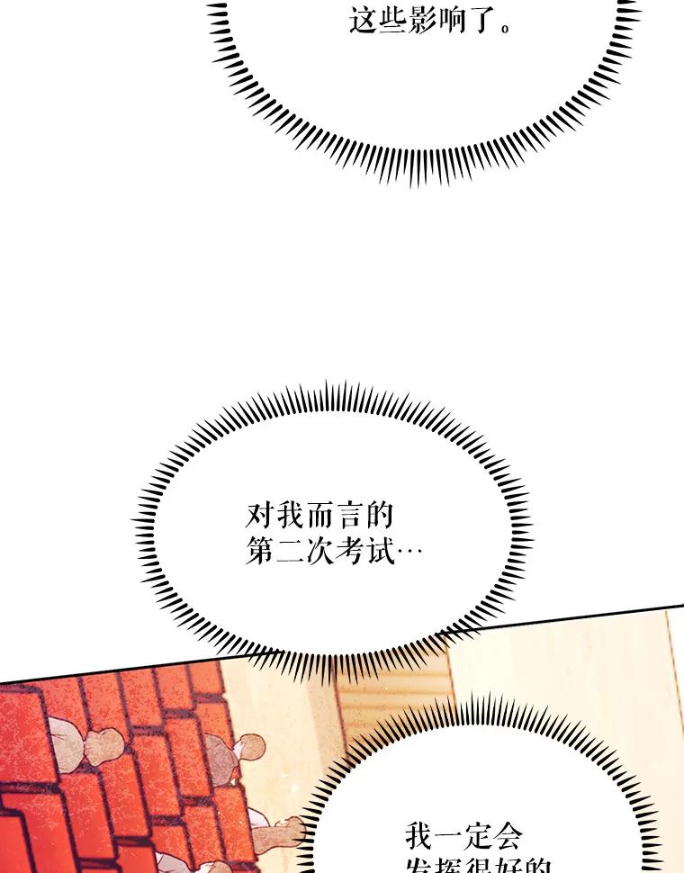 《升级医生崔基石》10.实习考试 第32页