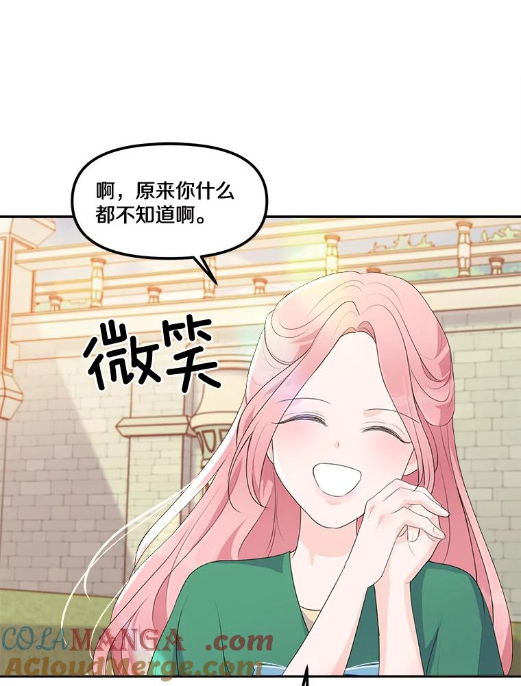 《本该爱上妹妹的他》11.庭院“约会” 第57页