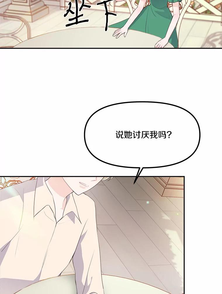《本该爱上妹妹的他》11.庭院“约会” 第8页