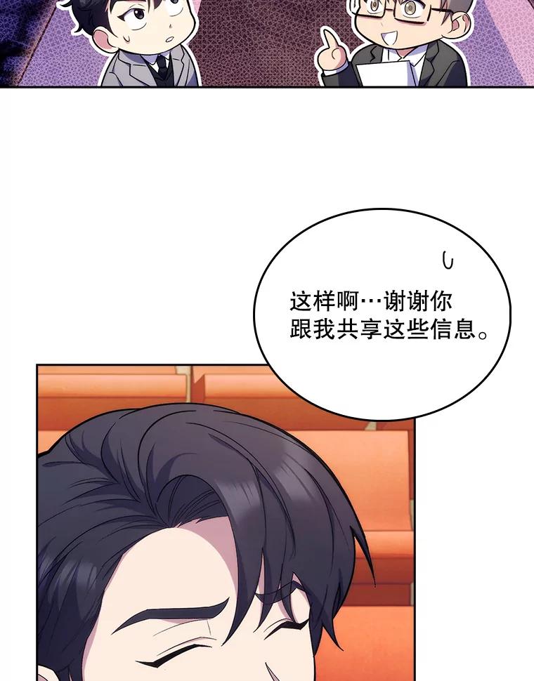 《升级医生崔基石》10.实习考试 第30页