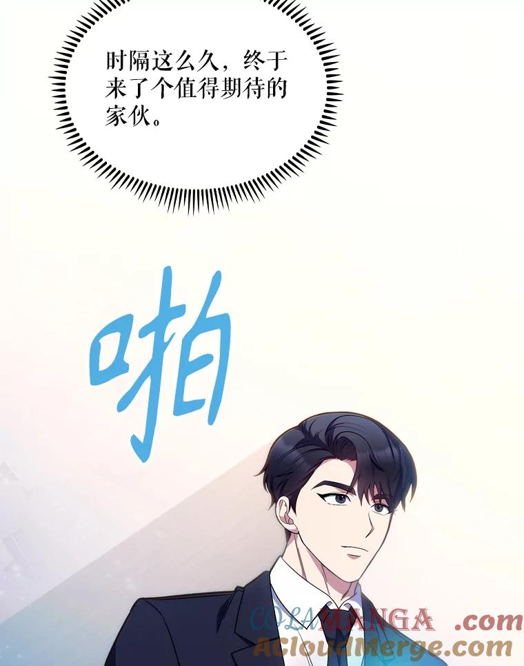 《升级医生崔基石》10.实习考试 第89页