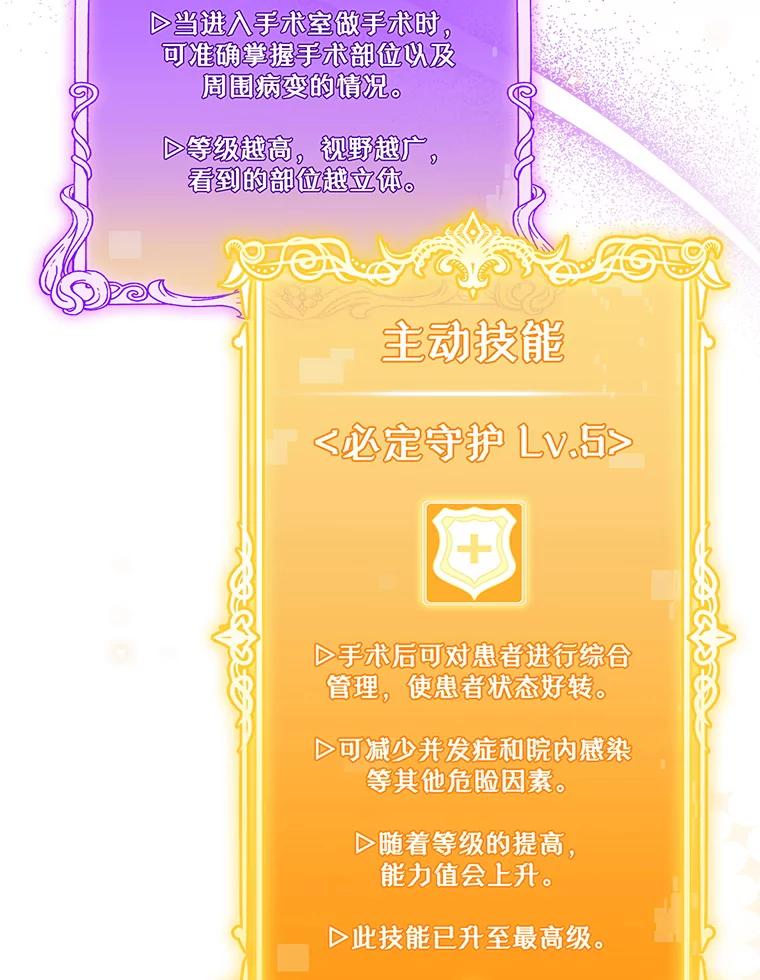 《升级医生崔基石》10.实习考试 第44页
