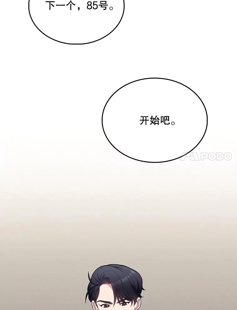 《升级医生崔基石》10.实习考试 第75页