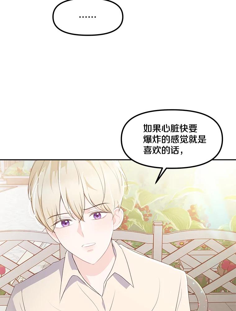 《本该爱上妹妹的他》11.庭院“约会” 第31页