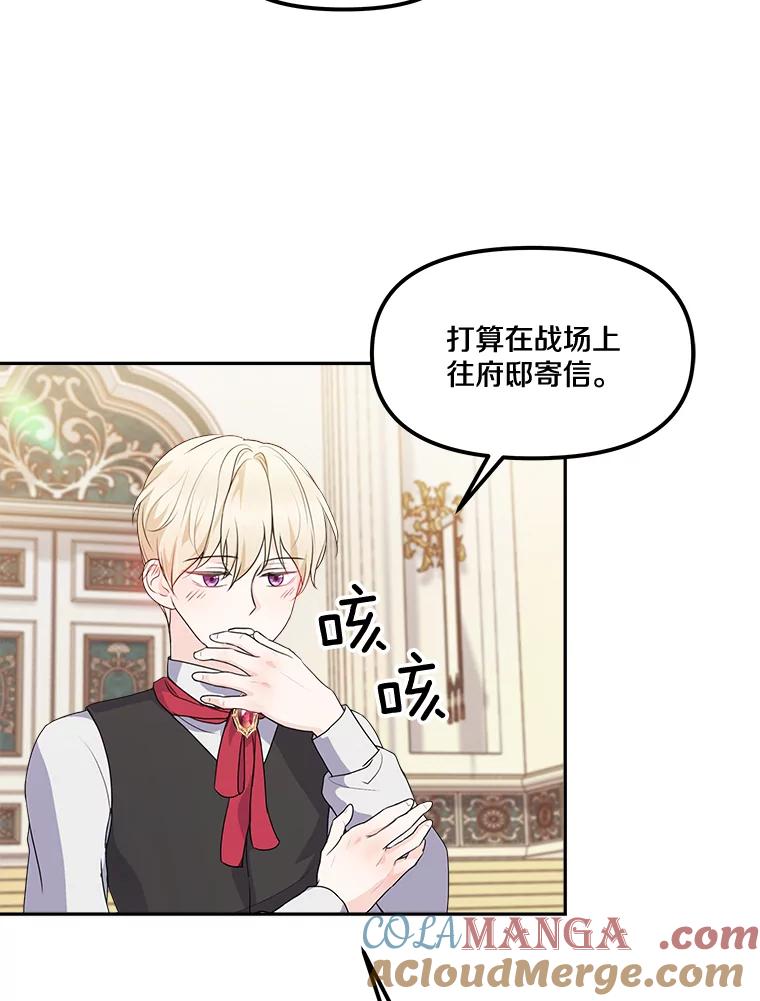 《本该爱上妹妹的他》11.庭院“约会” 第97页