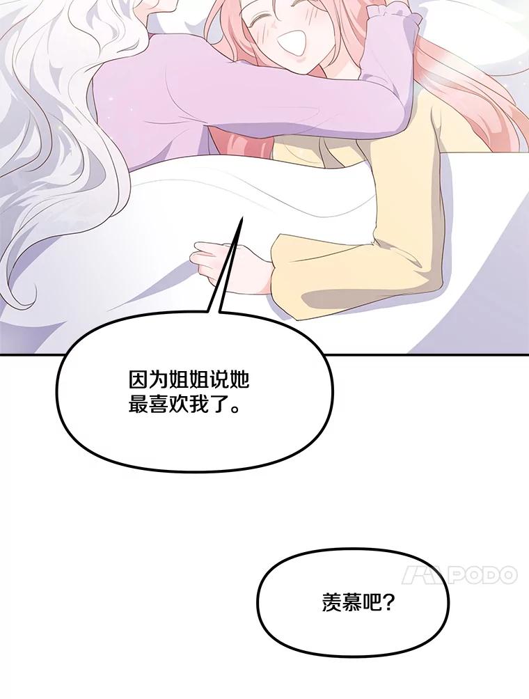 《本该爱上妹妹的他》11.庭院“约会” 第56页