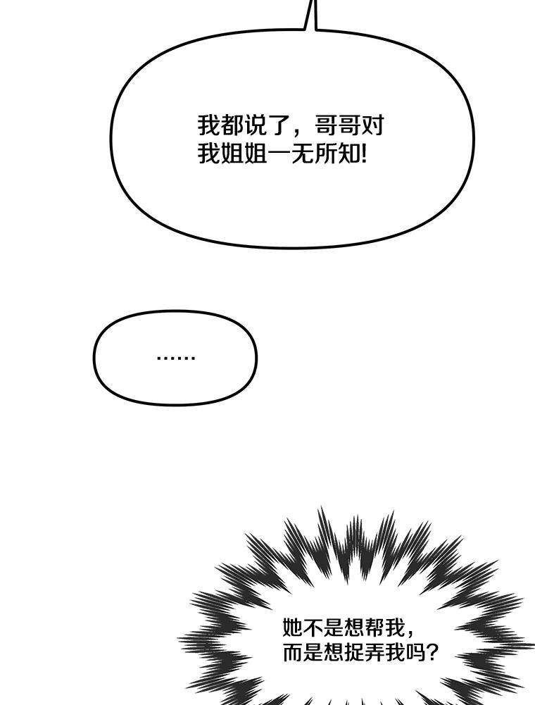 《本该爱上妹妹的他》11.庭院“约会” 第58页