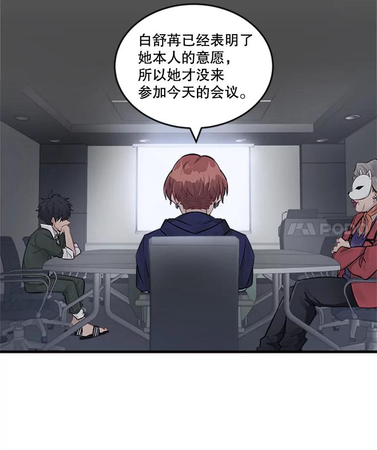 《他人之声》11.三角关系 第20页
