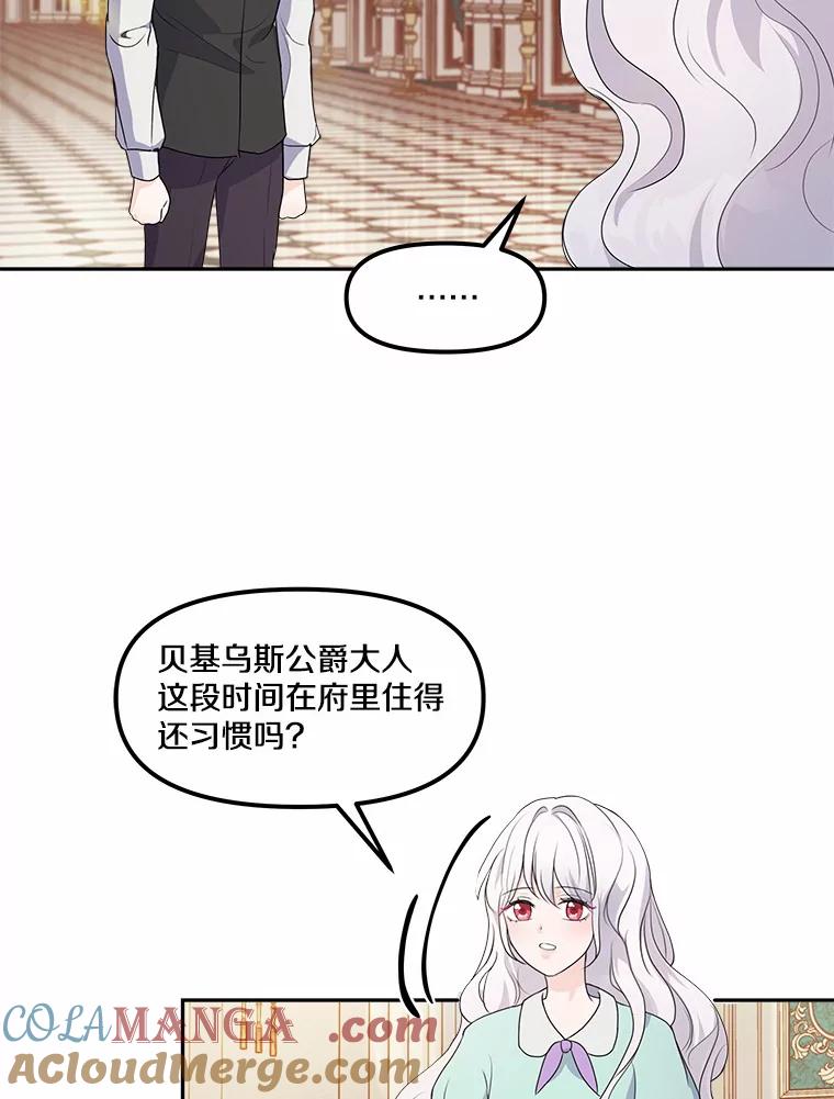 《本该爱上妹妹的他》11.庭院“约会” 第81页