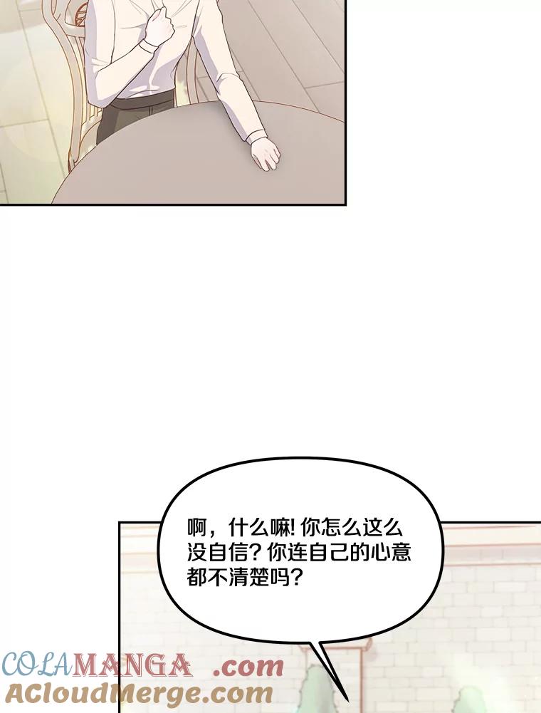 《本该爱上妹妹的他》11.庭院“约会” 第33页