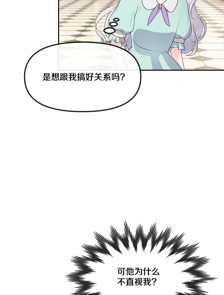 《本该爱上妹妹的他》11.庭院“约会” 第91页