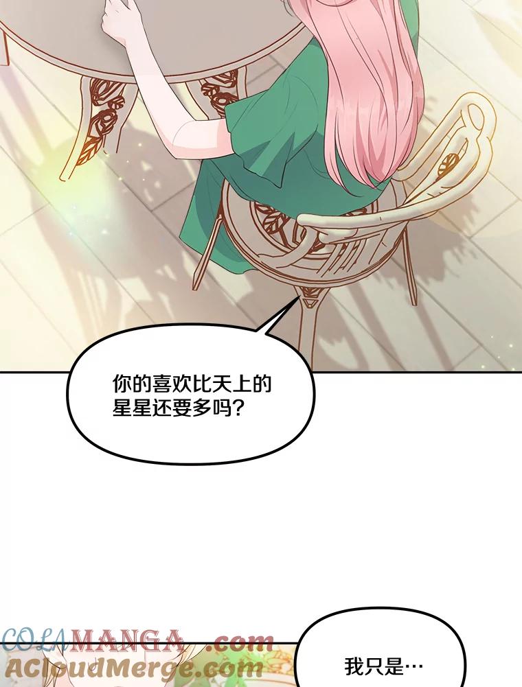 《本该爱上妹妹的他》11.庭院“约会” 第25页
