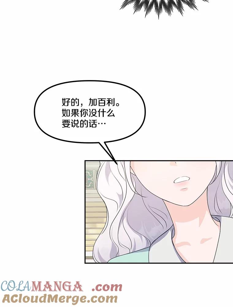 《本该爱上妹妹的他》11.庭院“约会” 第85页