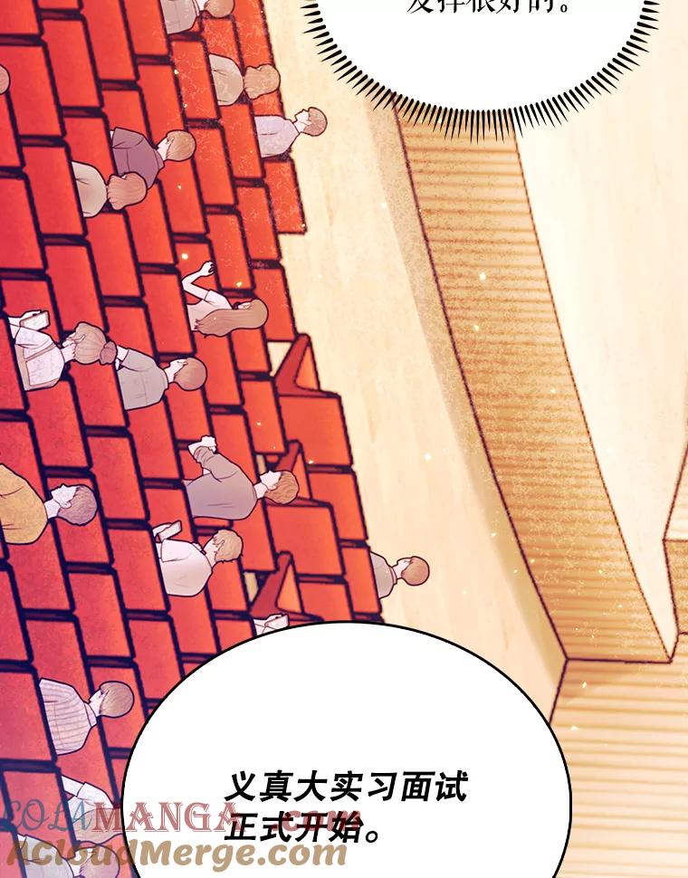 《升级医生崔基石》10.实习考试 第33页