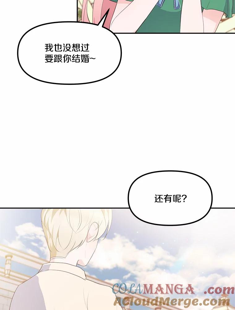 《本该爱上妹妹的他》11.庭院“约会” 第41页