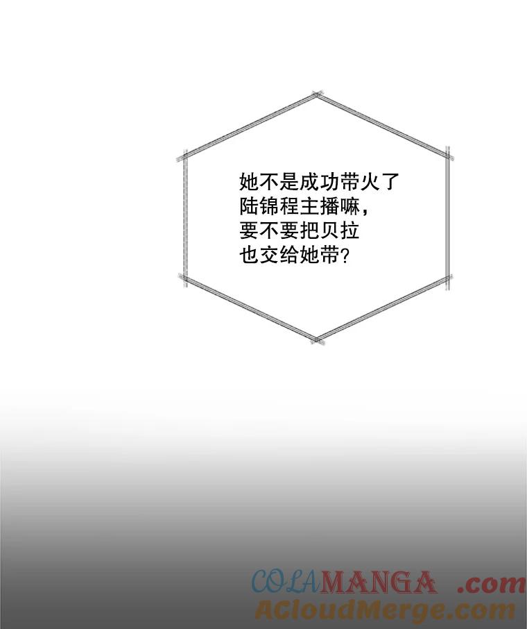 《他人之声》11.三角关系 第19页